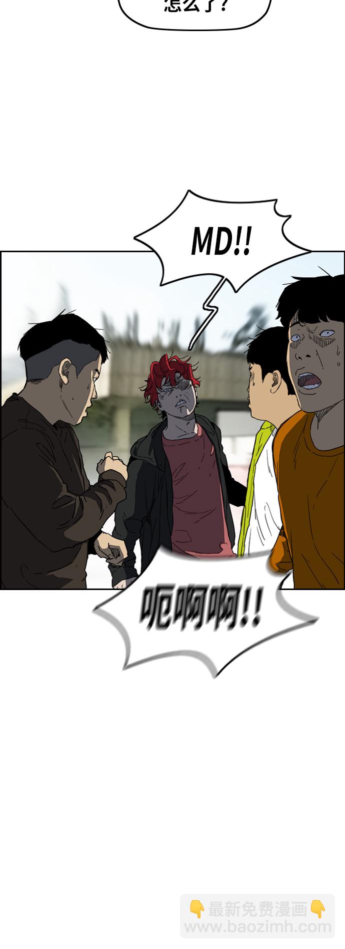 🍶冲锋衣 [第2部(下)] 第116话 第14页