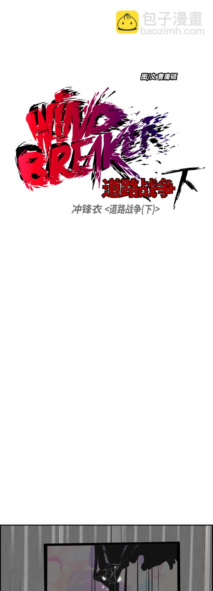 🍶冲锋衣 [第2部(下)] 第116话 第15页