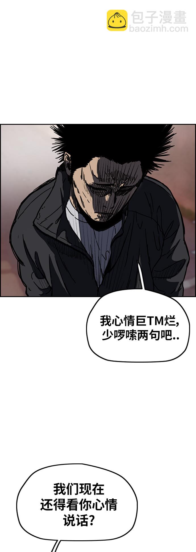 🍶冲锋衣 [第2部(下)] 第116话 第38页