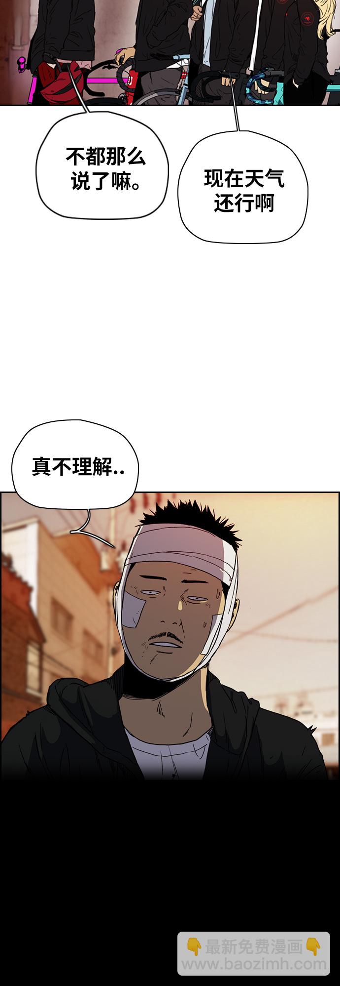 🍶冲锋衣 [第2部(下)] 第116话 第48页
