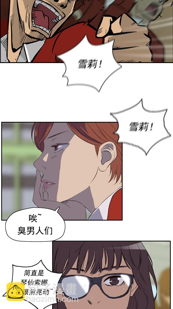 🍶冲锋衣 第26话 第17页