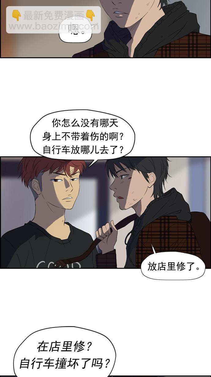 🍶冲锋衣 第26话 第2页