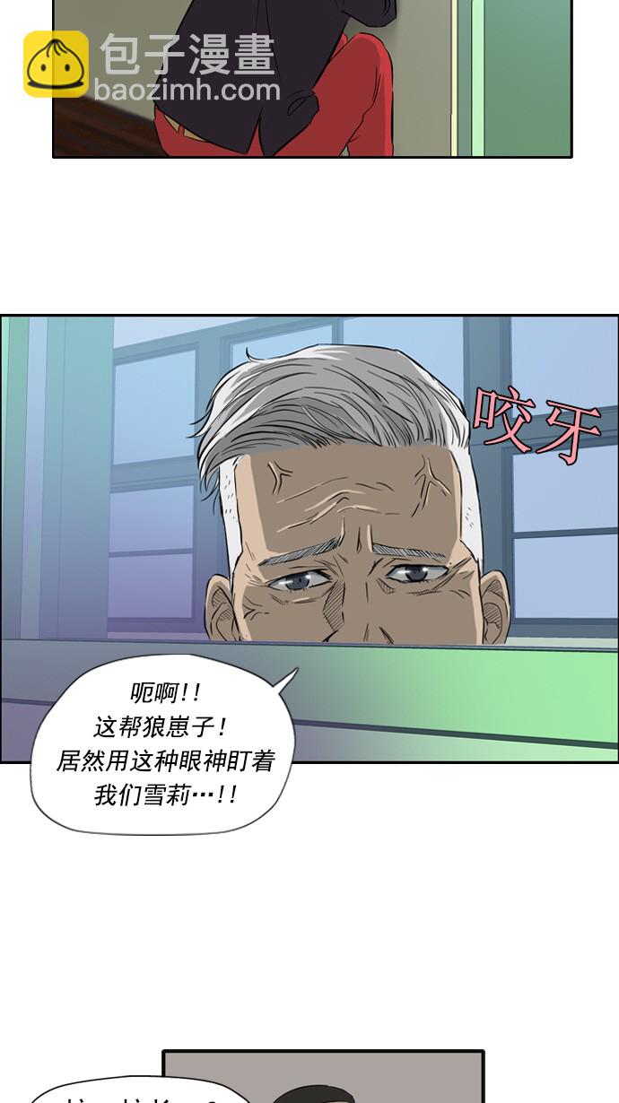 🍶冲锋衣 第26话 第21页