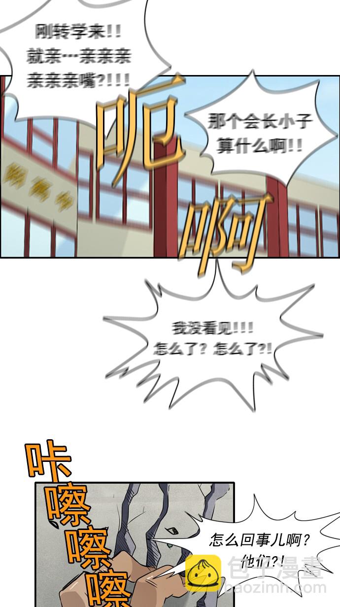 🍶冲锋衣 第26话 第29页