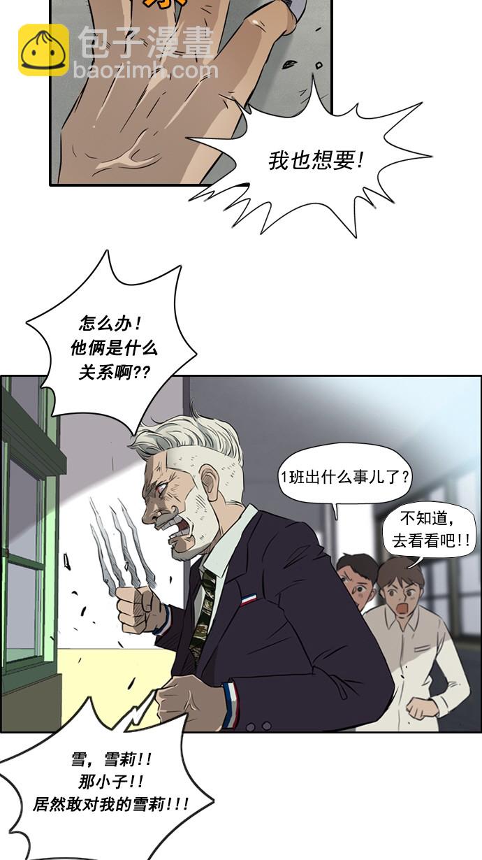 🍶冲锋衣 第26话 第30页