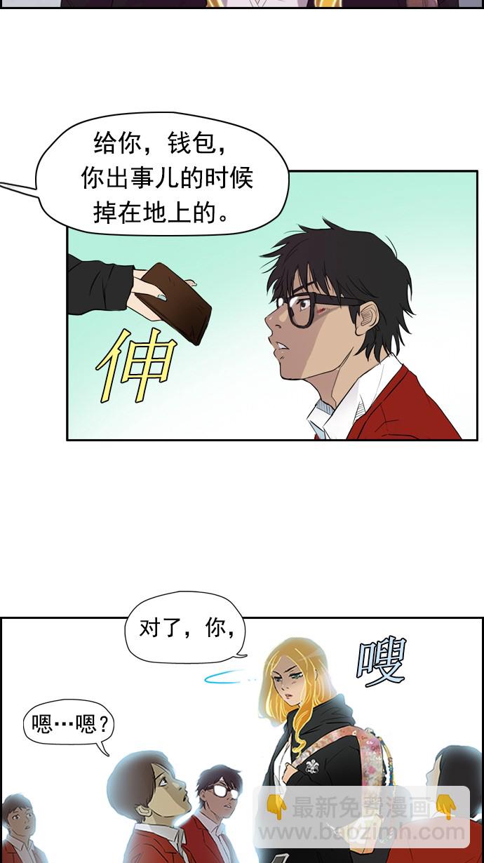 🍶冲锋衣 第26话 第34页