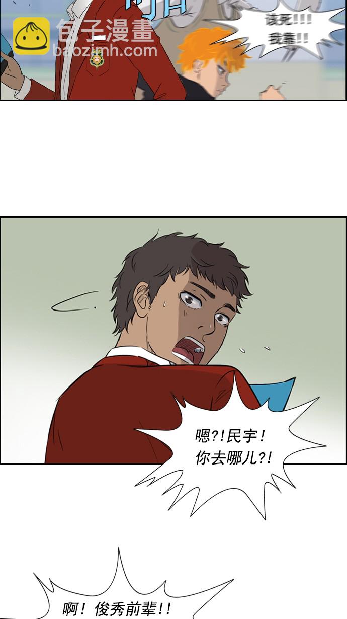 🍶冲锋衣 第26话 第39页