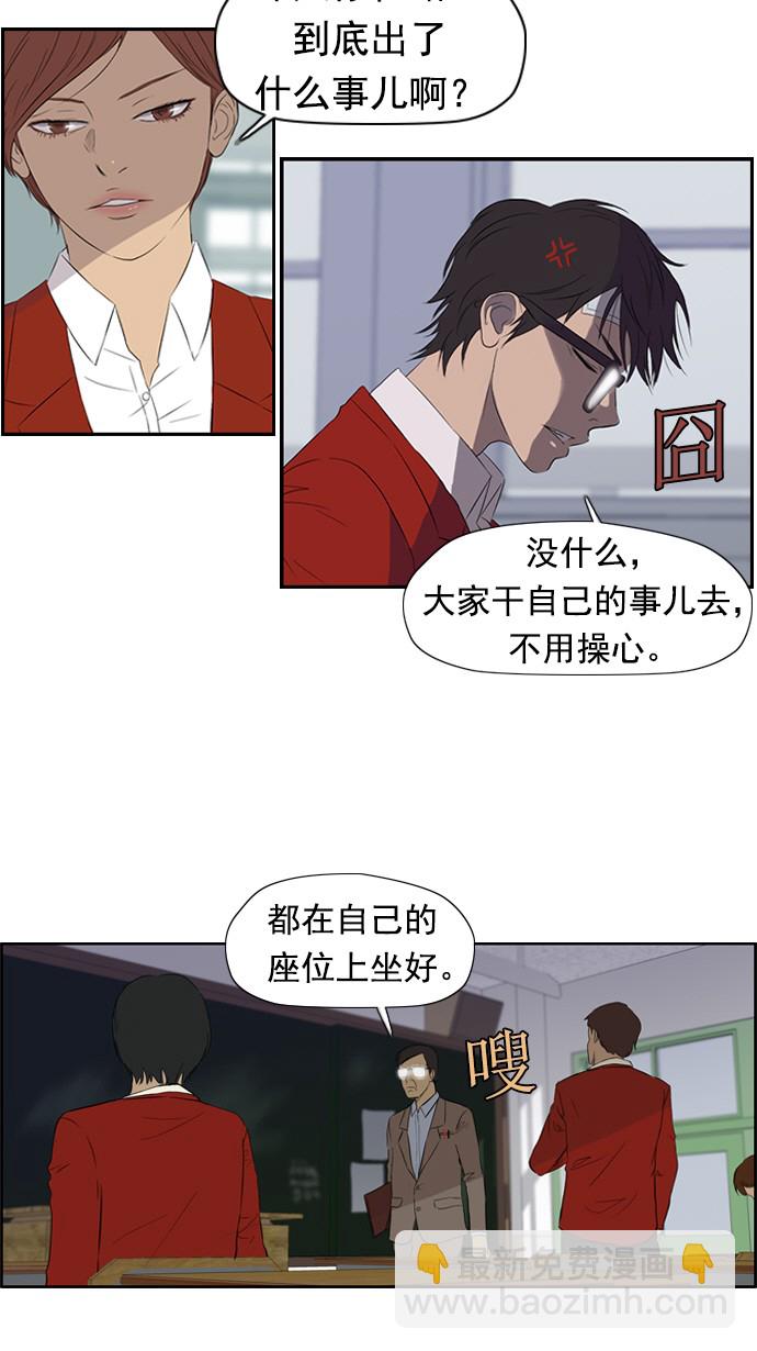 🍶冲锋衣 第26话 第9页