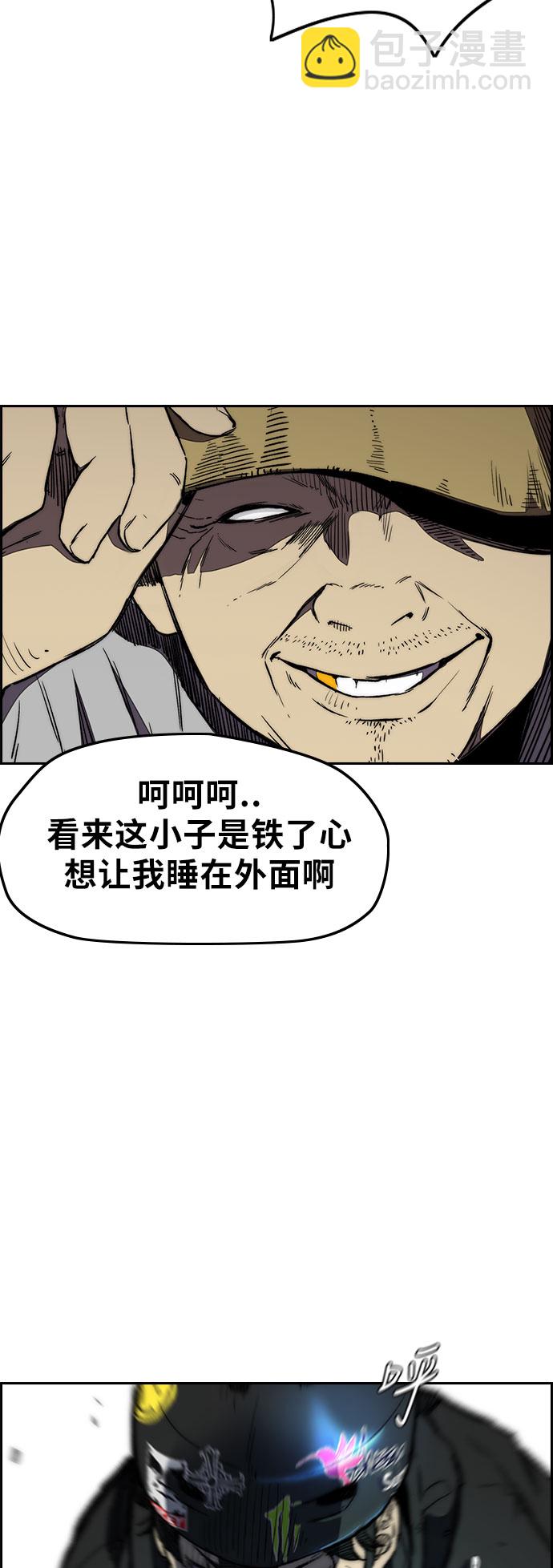 🍶冲锋衣 [第3部] 第11话 自然人（4） 第29页