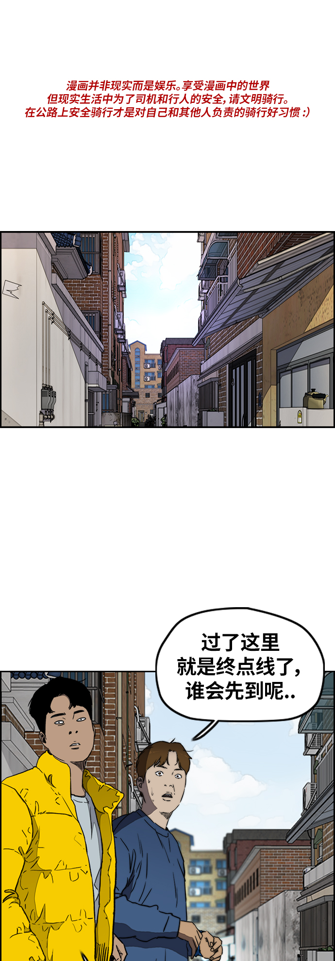 🍶冲锋衣 [第3部] 第23话 蜂鸟 VS Punk Prince(6) 第1页