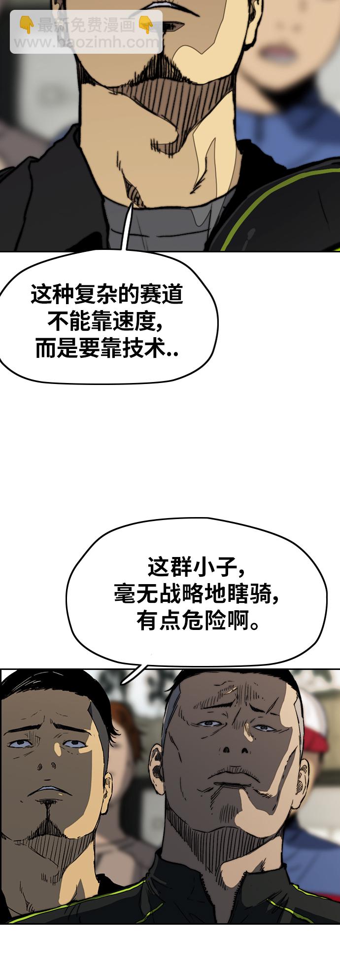 🍶冲锋衣 [第3部] 第23话 蜂鸟 VS Punk Prince(6) 第28页