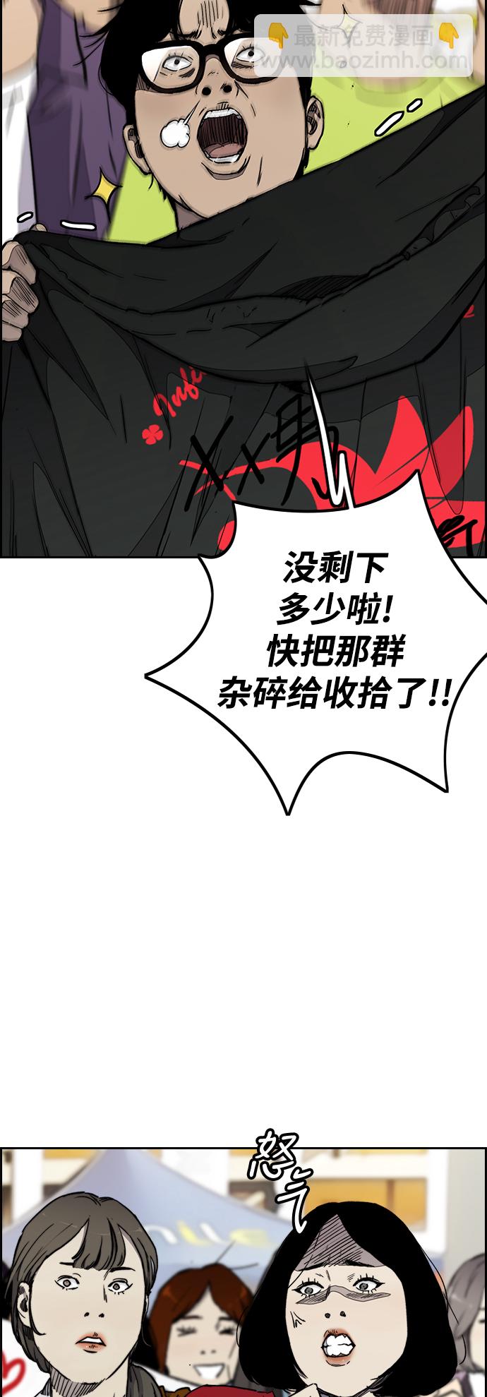 🍶冲锋衣 [第3部] 第23话 蜂鸟 VS Punk Prince(6) 第8页