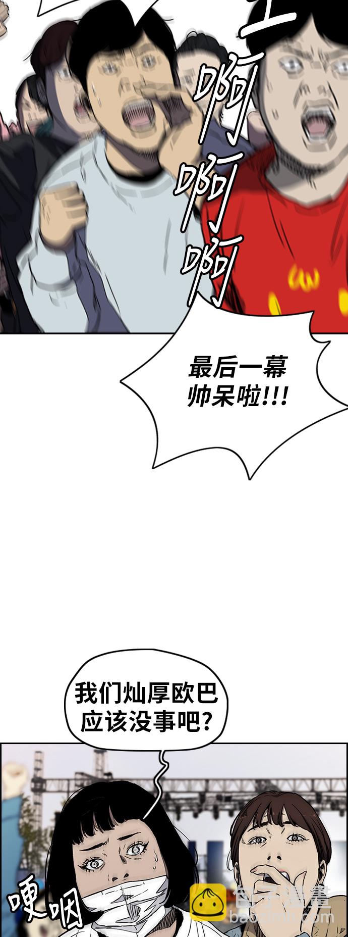 🍶冲锋衣 [第3部] 第25话 交叉 第3页