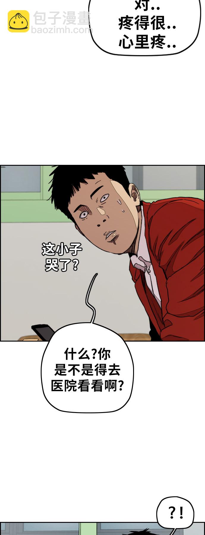 🍶冲锋衣 [第3部] 第33话 暴君（2） 第29页