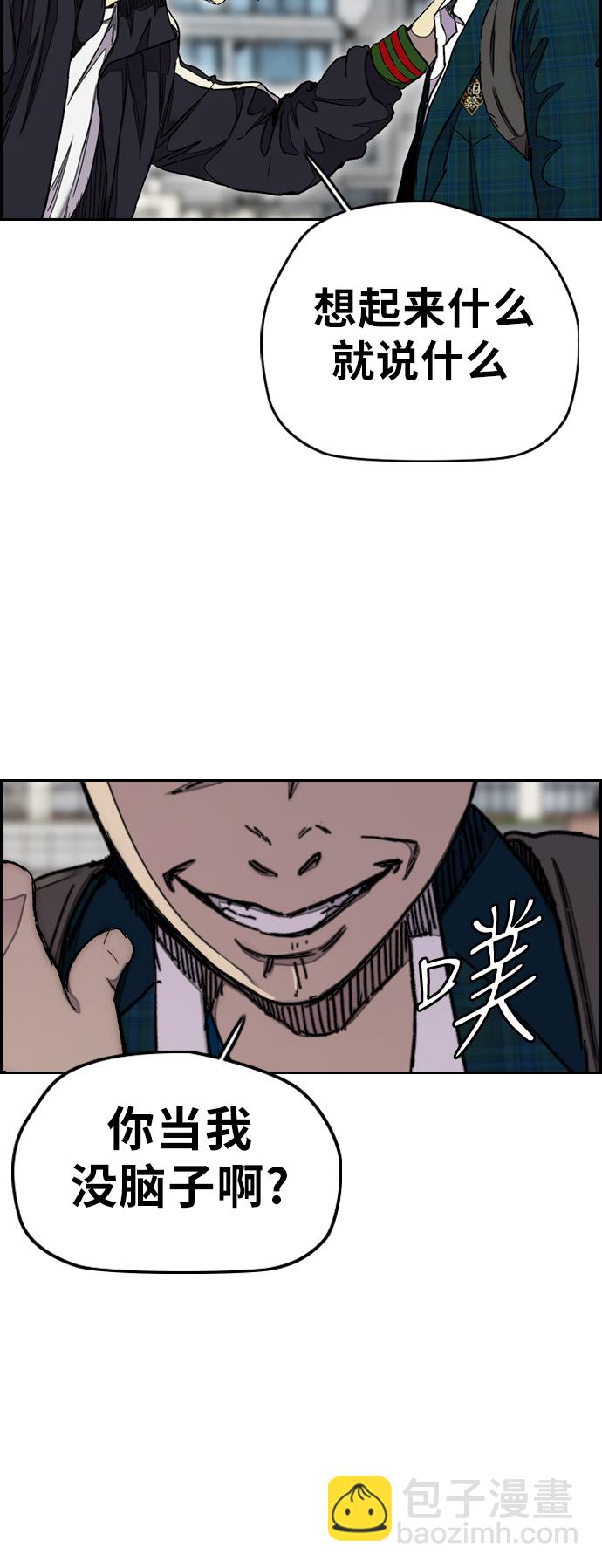🍶冲锋衣 [第3部] 第33话 暴君（2） 第9页
