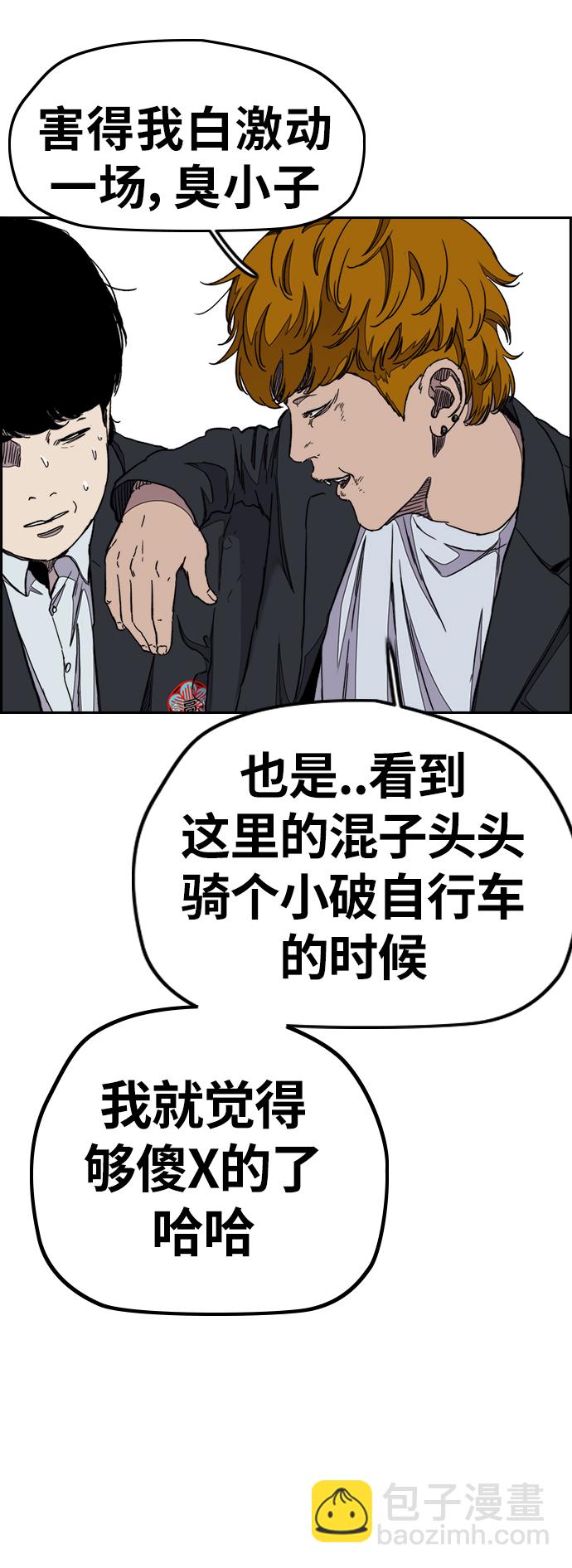 🍶冲锋衣 [第3部] 第35话 真正的教育（1） 第20页