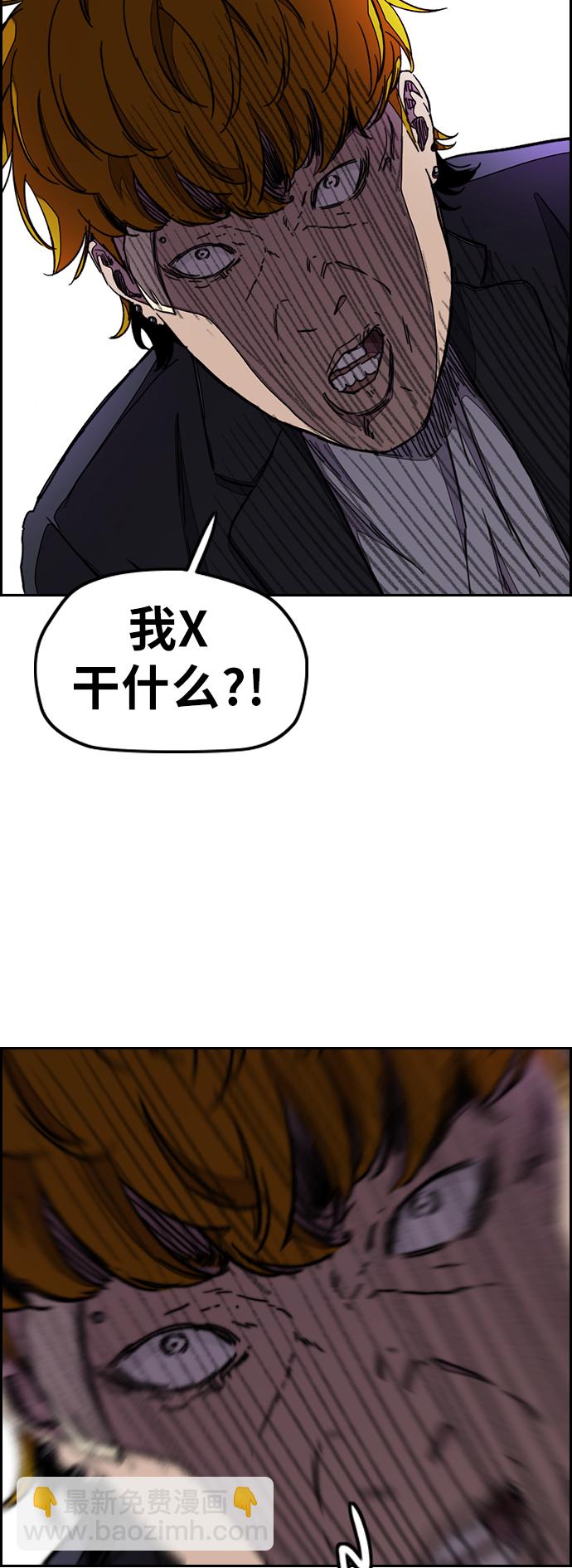 🍶冲锋衣 [第3部] 第35话 真正的教育（1） 第26页