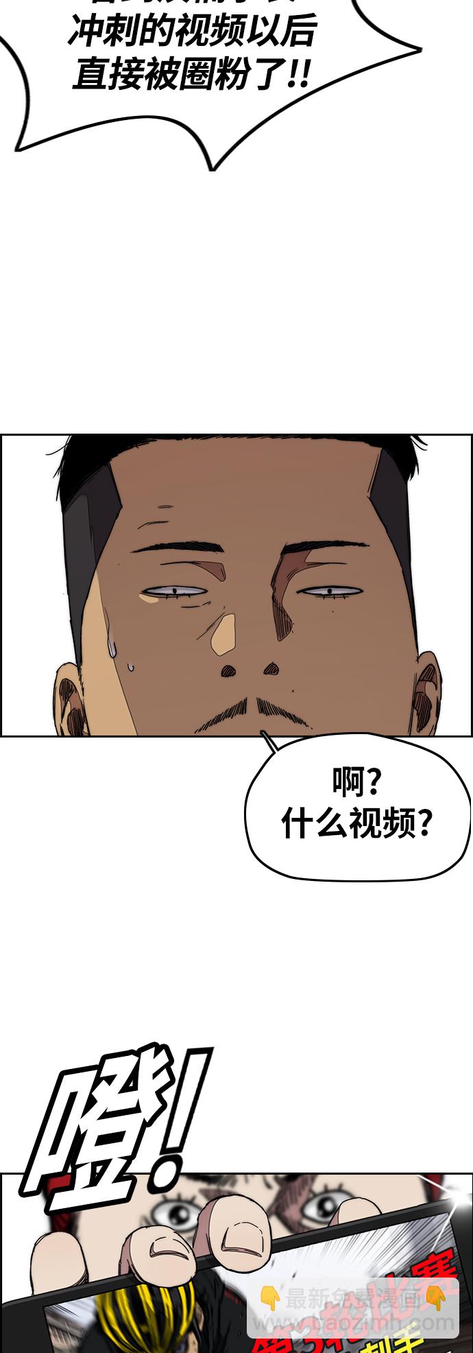 🍶冲锋衣 [第3部] 第35话 真正的教育（1） 第32页