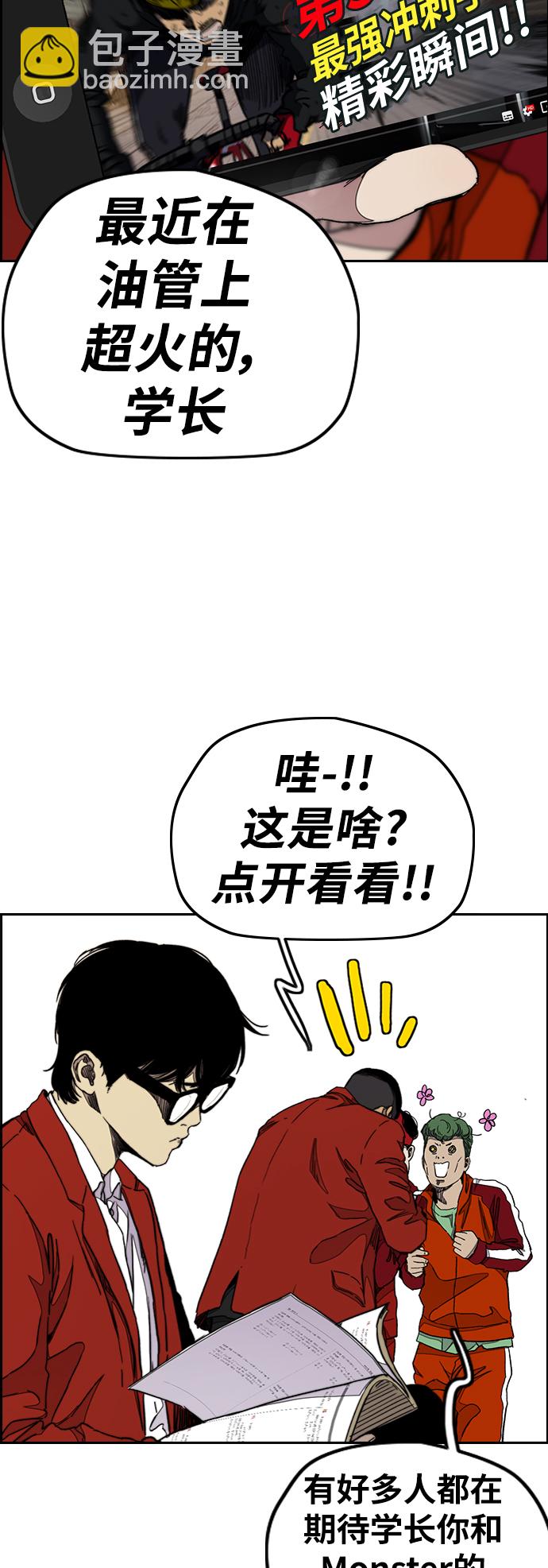 🍶冲锋衣 [第3部] 第35话 真正的教育（1） 第33页
