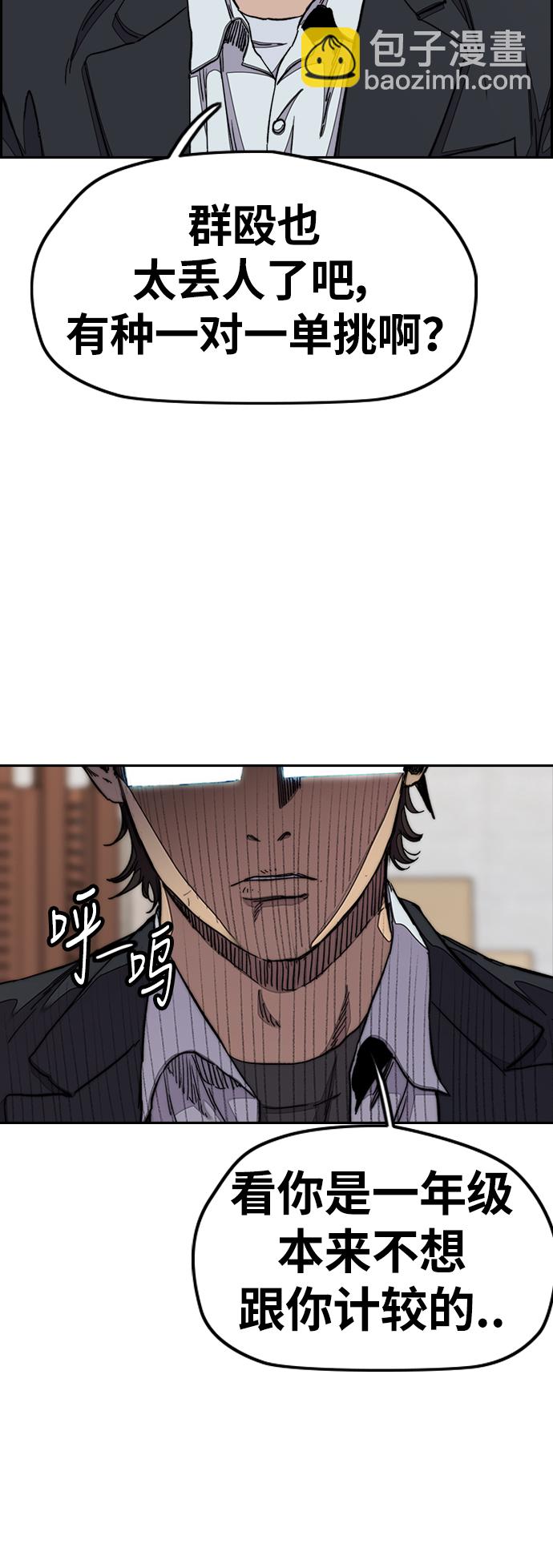 🍶冲锋衣 [第3部] 第35话 真正的教育（1） 第4页