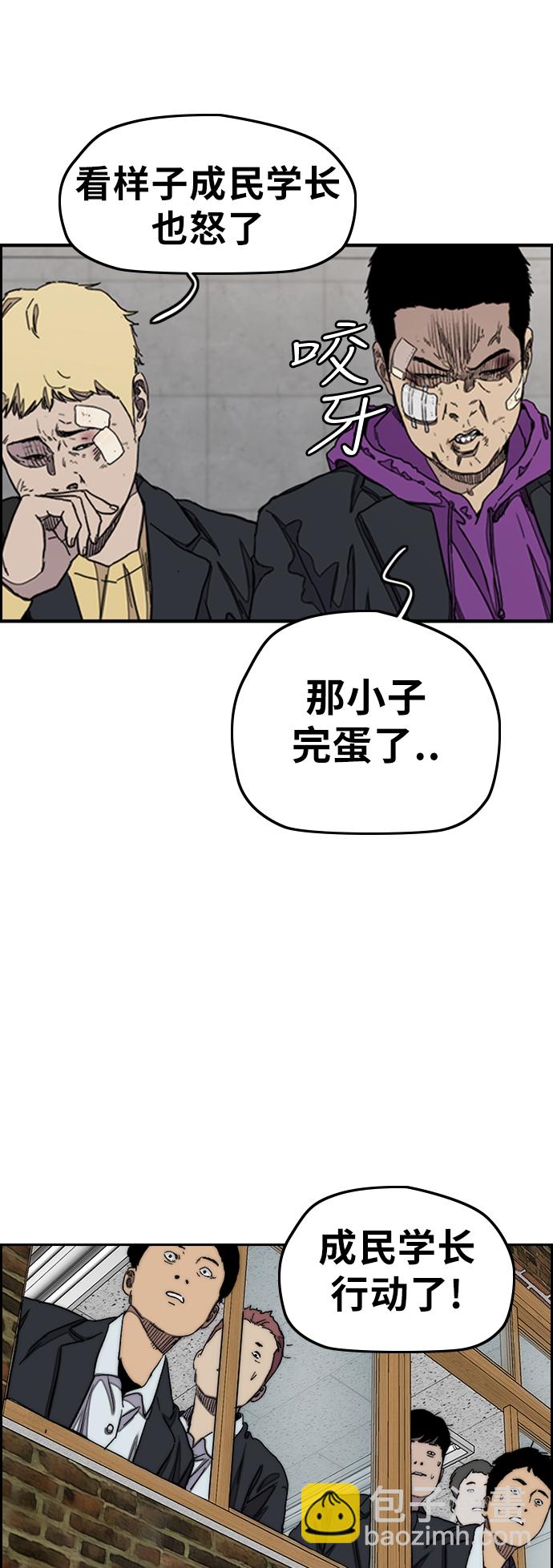 🍶冲锋衣 [第3部] 第35话 真正的教育（1） 第7页