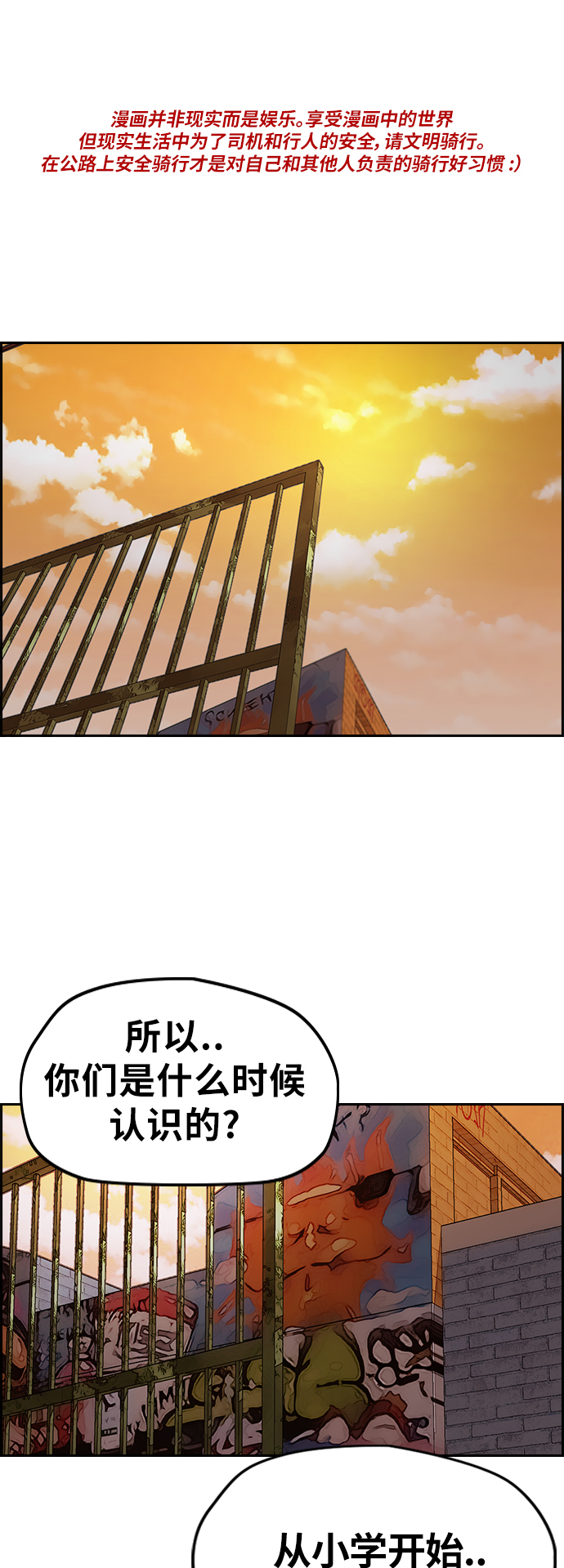 🍶冲锋衣 [第3部] 第37话 真正的教育（3） 第1页