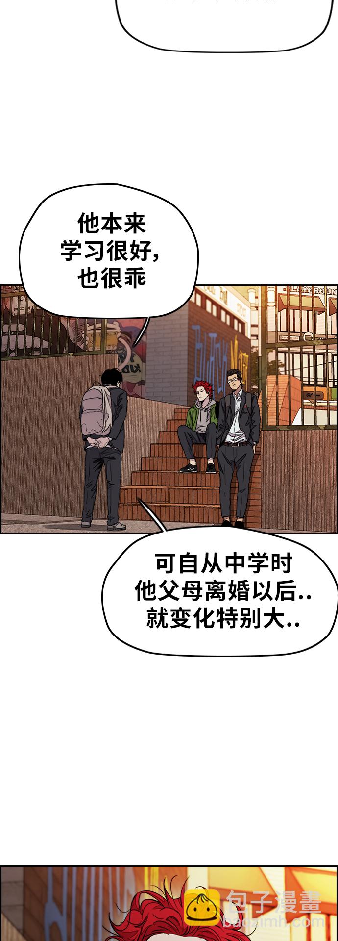 🍶冲锋衣 [第3部] 第37话 真正的教育（3） 第2页