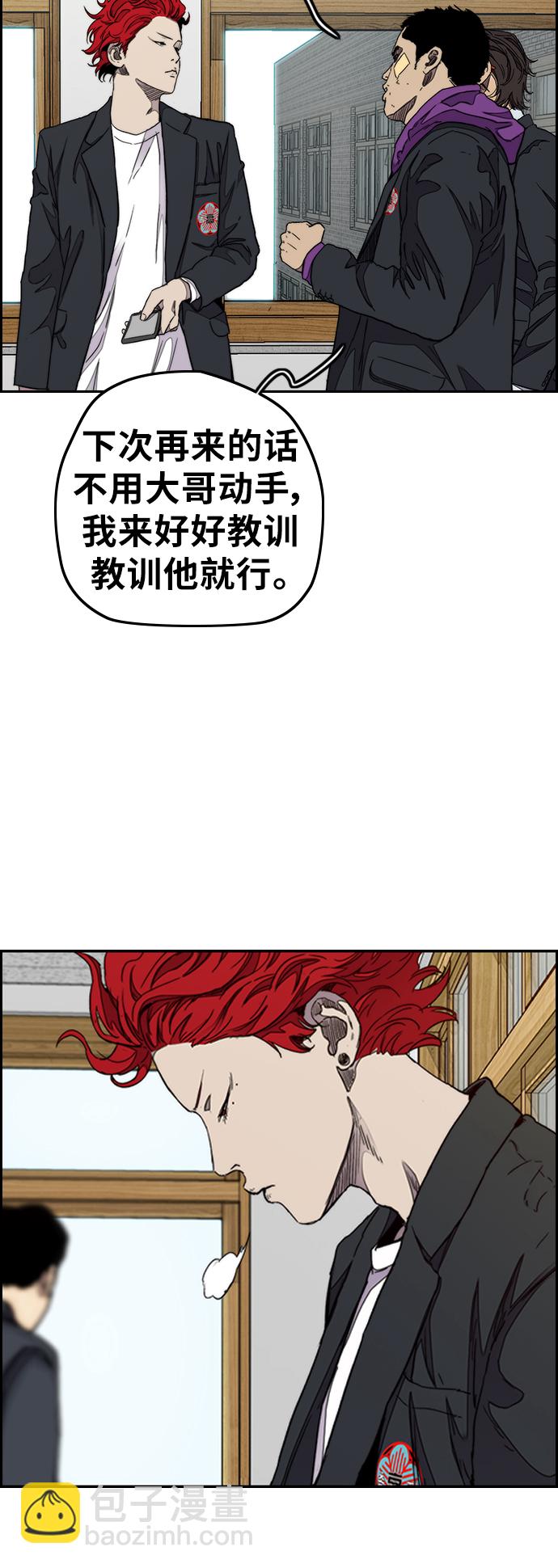 🍶冲锋衣 [第3部] 第37话 真正的教育（3） 第21页