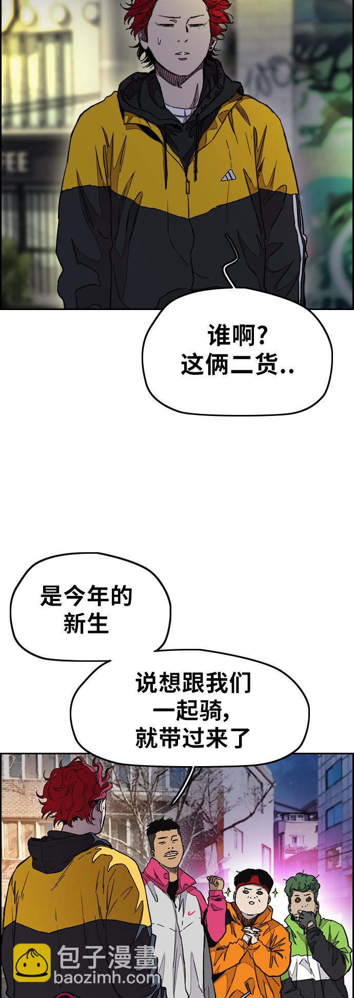 🍶冲锋衣 [第3部] 第37话 真正的教育（3） 第25页