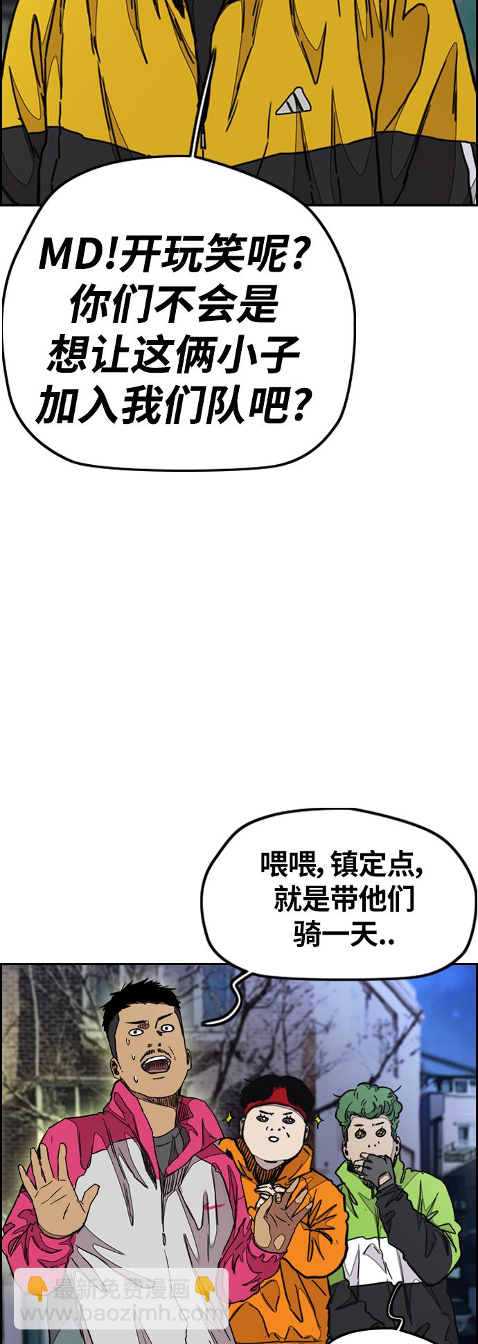 🍶冲锋衣 [第3部] 第37话 真正的教育（3） 第30页