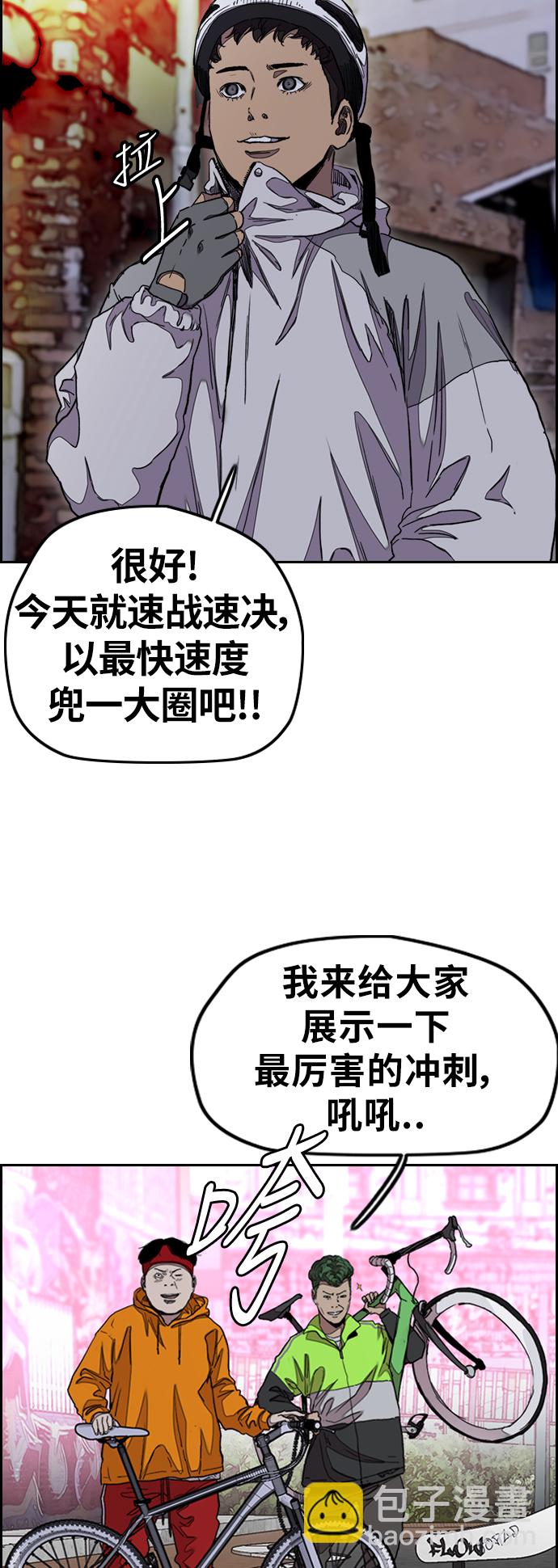🍶冲锋衣 [第3部] 第37话 真正的教育（3） 第36页