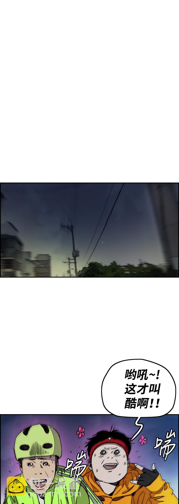 🍶冲锋衣 [第3部] 第37话 真正的教育（3） 第38页