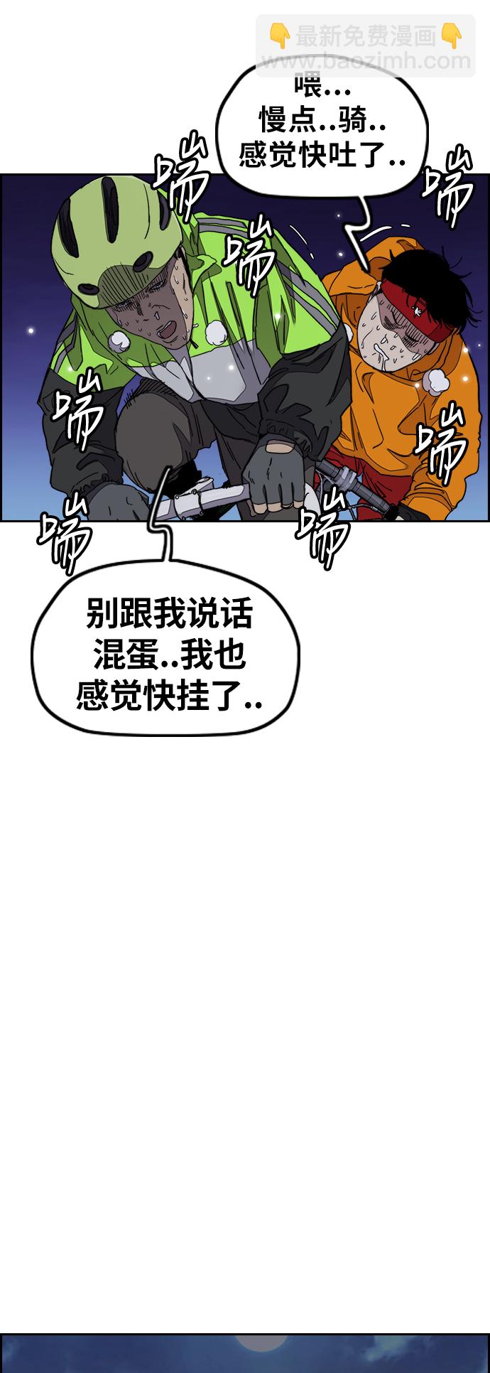 🍶冲锋衣 [第3部] 第37话 真正的教育（3） 第40页
