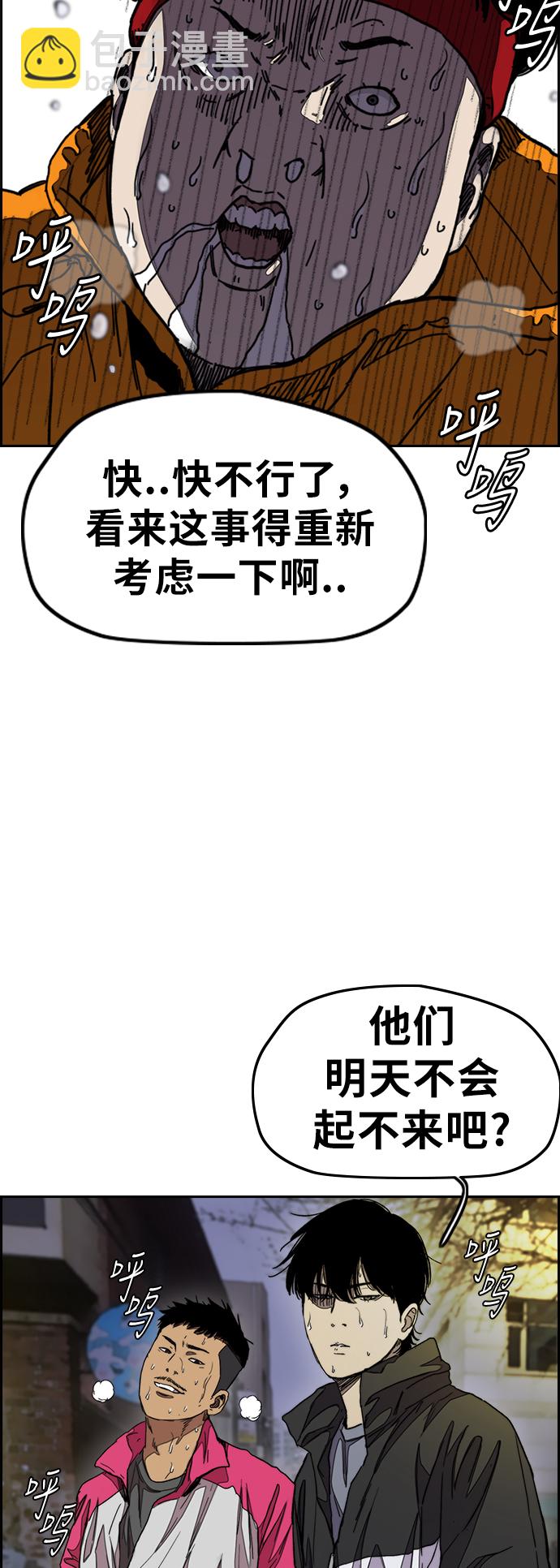 🍶冲锋衣 [第3部] 第37话 真正的教育（3） 第42页