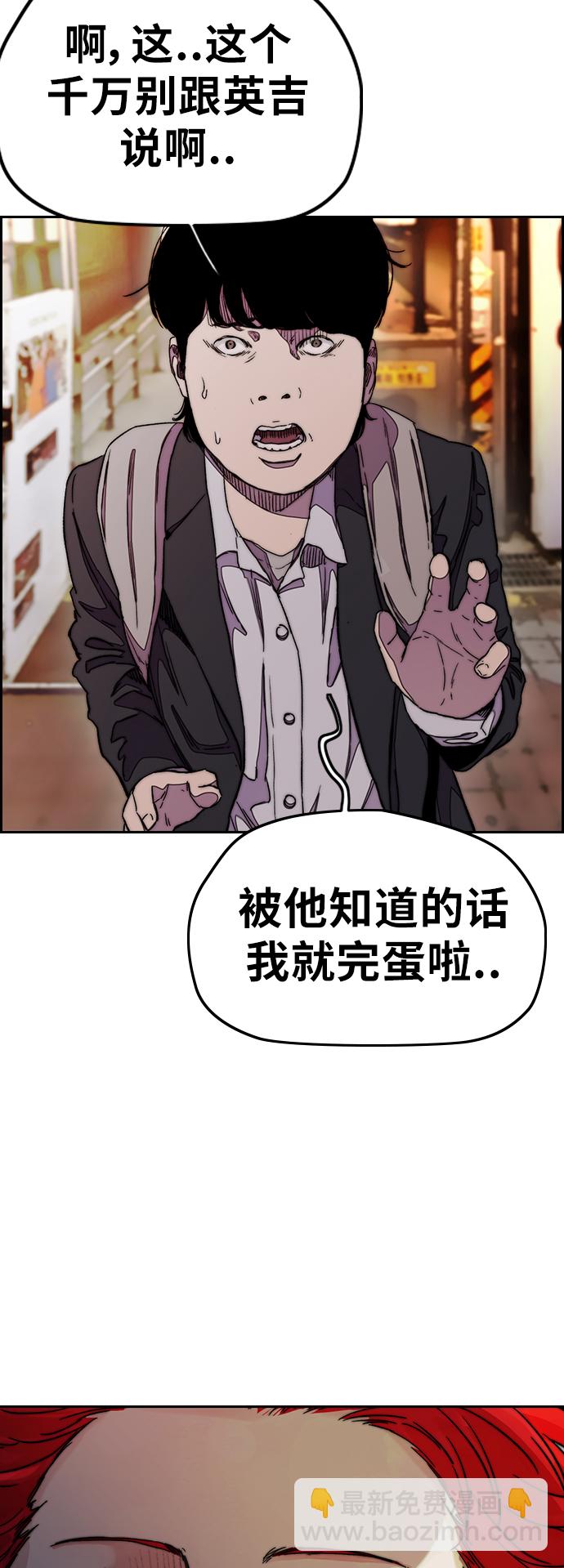 🍶冲锋衣 [第3部] 第37话 真正的教育（3） 第5页