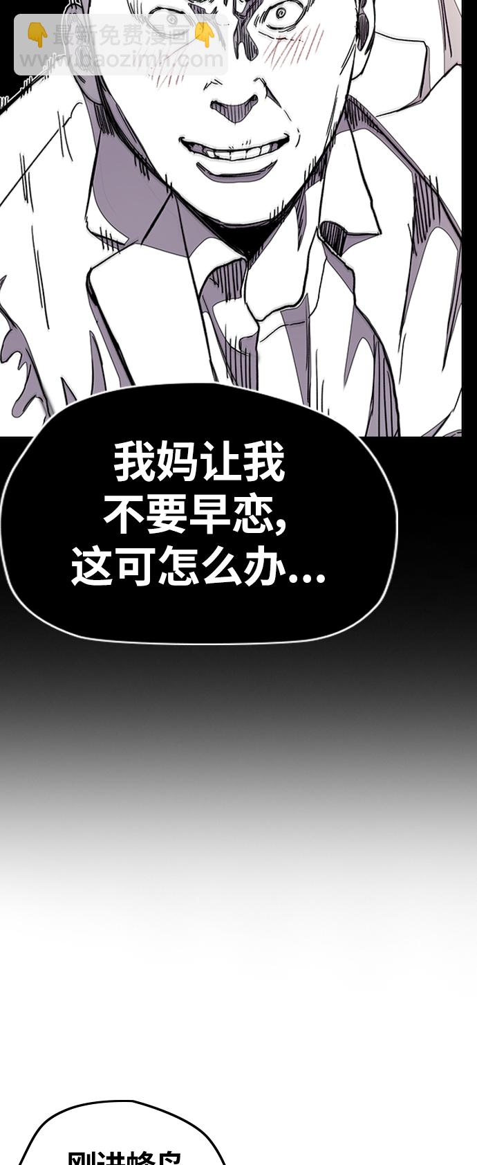 🍶冲锋衣 [第3部] 第39话 南胜春老师亲带特训（1） 第42页