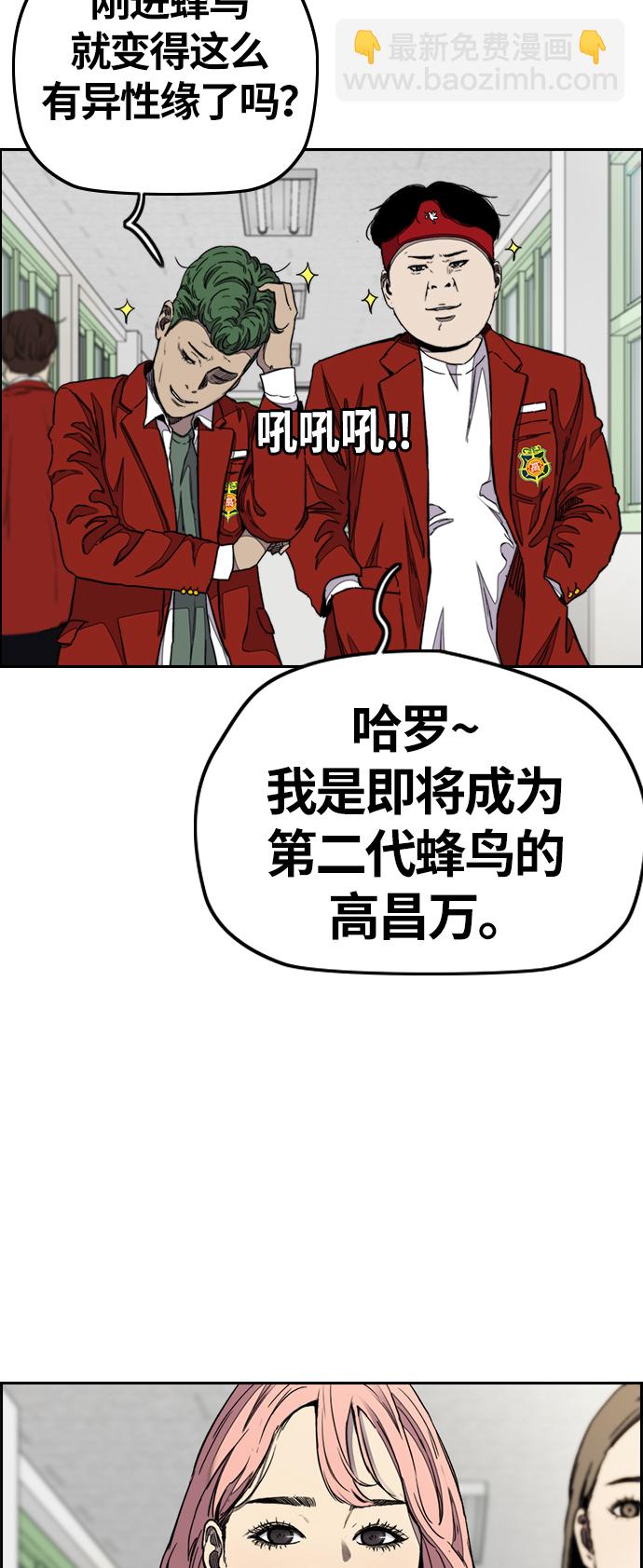 🍶冲锋衣 [第3部] 第39话 南胜春老师亲带特训（1） 第43页