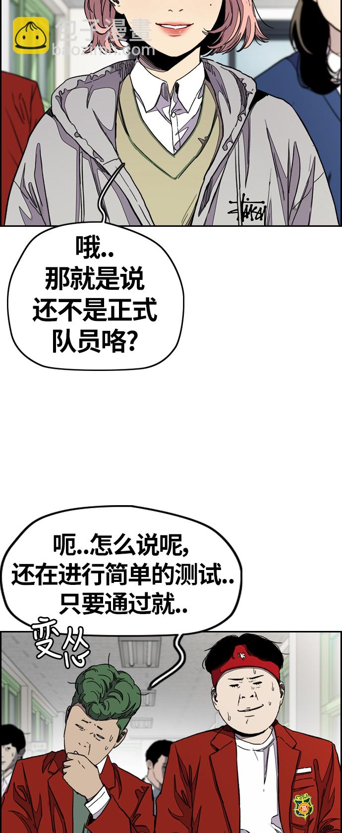 🍶冲锋衣 [第3部] 第39话 南胜春老师亲带特训（1） 第44页
