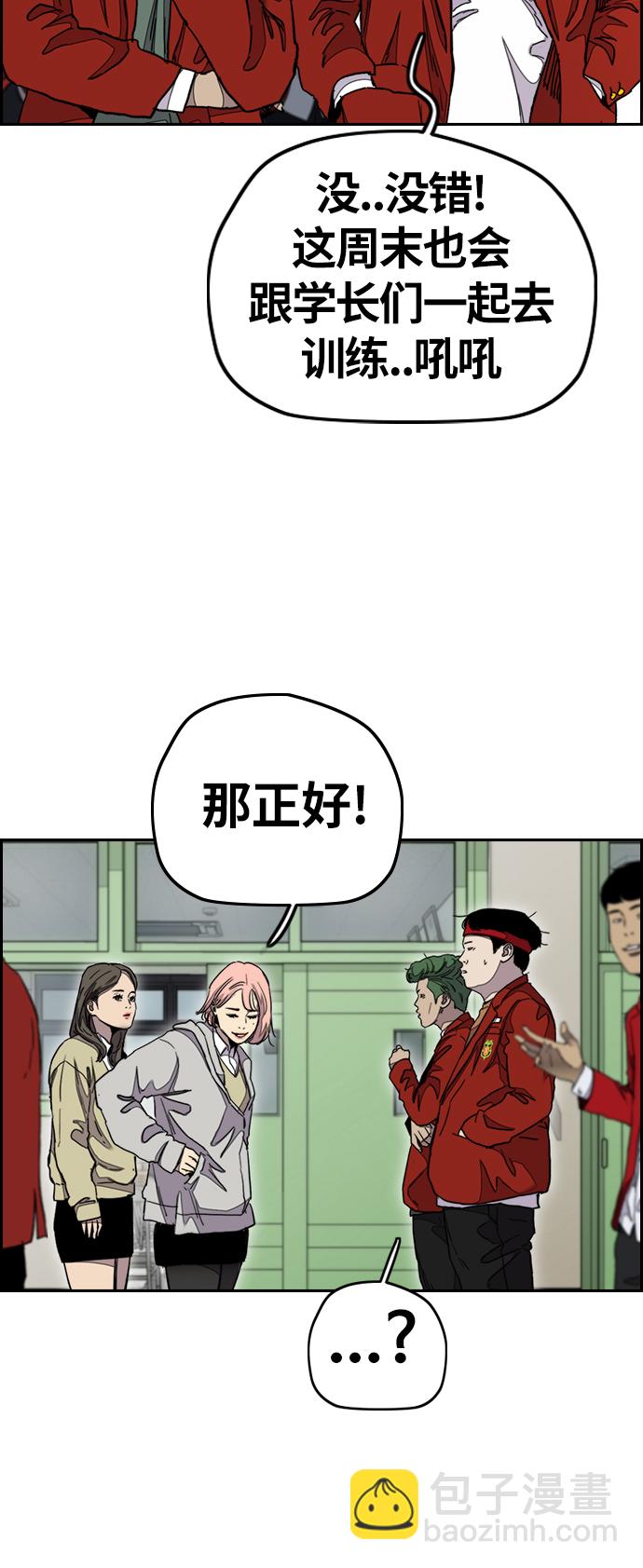 🍶冲锋衣 [第3部] 第39话 南胜春老师亲带特训（1） 第45页