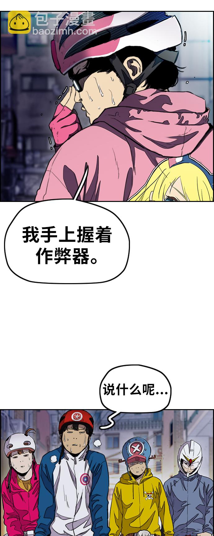 🍶冲锋衣 [第3部] 第39话 南胜春老师亲带特训（1） 第7页