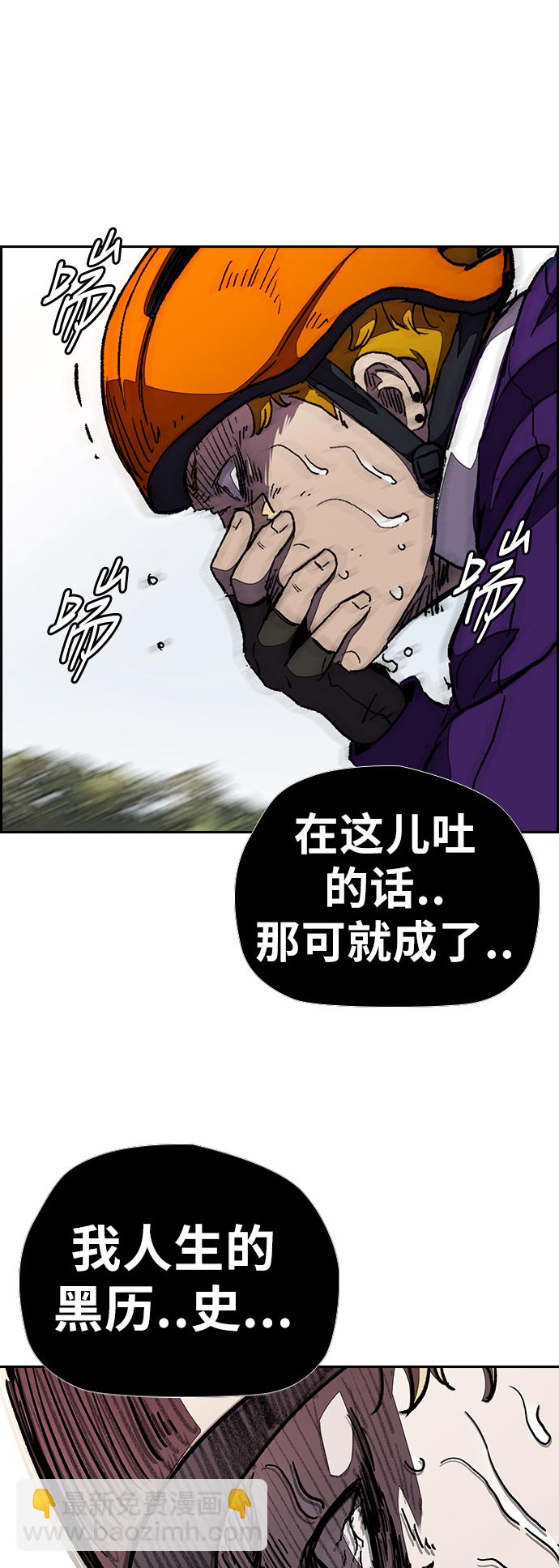 🍶冲锋衣 [第3部] 第41话 南胜春老师亲带特训（3） 第32页