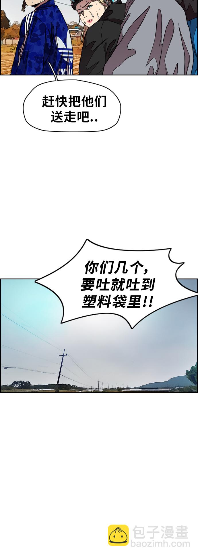 🍶冲锋衣 [第3部] 第41话 南胜春老师亲带特训（3） 第37页