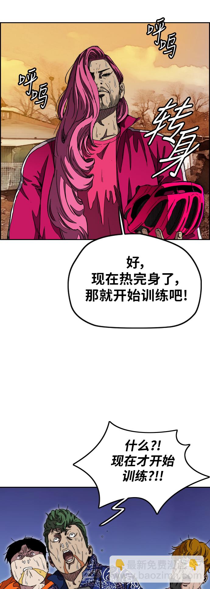 🍶冲锋衣 [第3部] 第41话 南胜春老师亲带特训（3） 第46页
