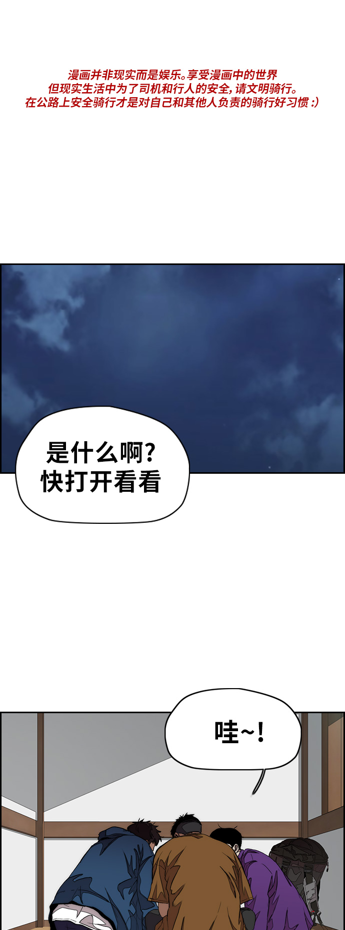 🍶冲锋衣 [第3部] 第43话 冲刺对决（1） 第1页