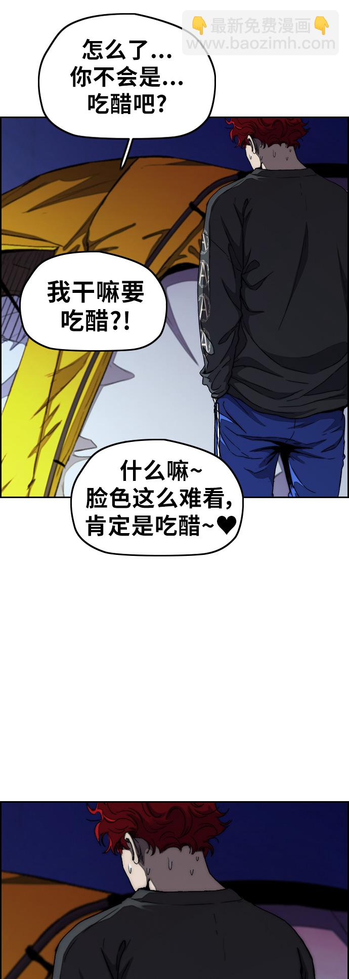🍶冲锋衣 [第3部] 第43话 冲刺对决（1） 第16页