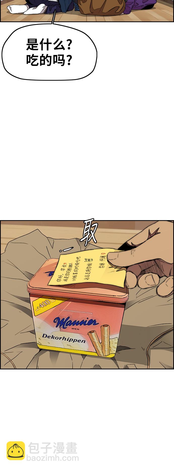 🍶冲锋衣 [第3部] 第43话 冲刺对决（1） 第2页