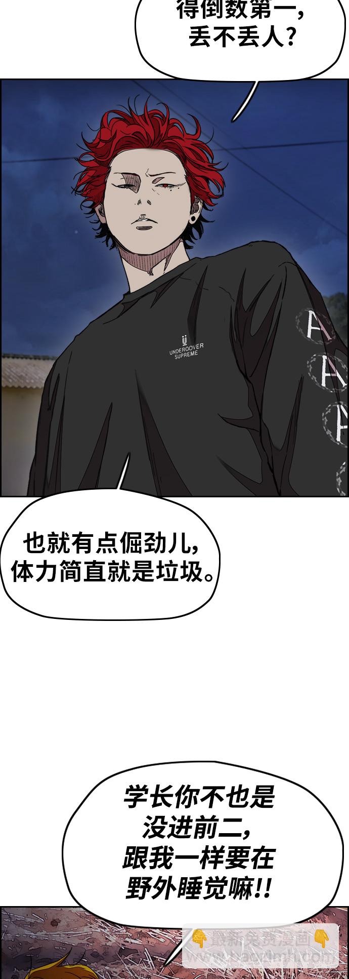 🍶冲锋衣 [第3部] 第43话 冲刺对决（1） 第23页