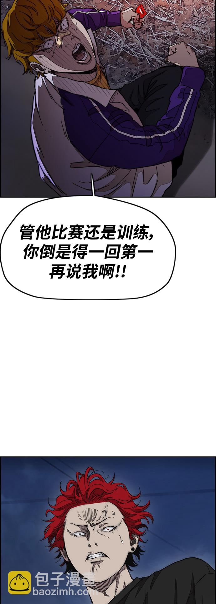 🍶冲锋衣 [第3部] 第43话 冲刺对决（1） 第24页