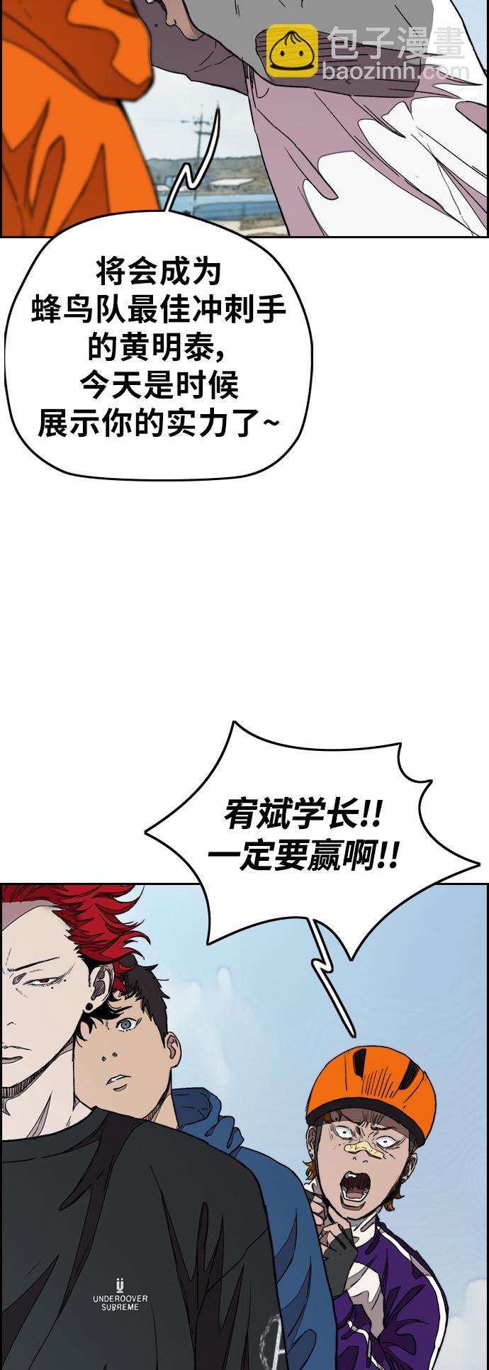 🍶冲锋衣 [第3部] 第43话 冲刺对决（1） 第39页