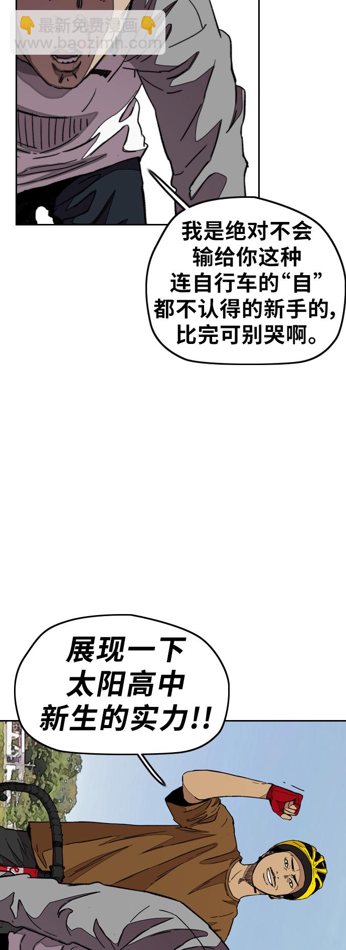 🍶冲锋衣 [第3部] 第43话 冲刺对决（1） 第47页